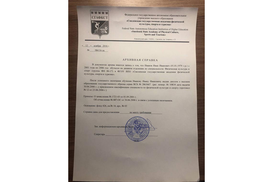 Архивная Справка об обучении в ВУЗе в Петропавловск-Камчатском