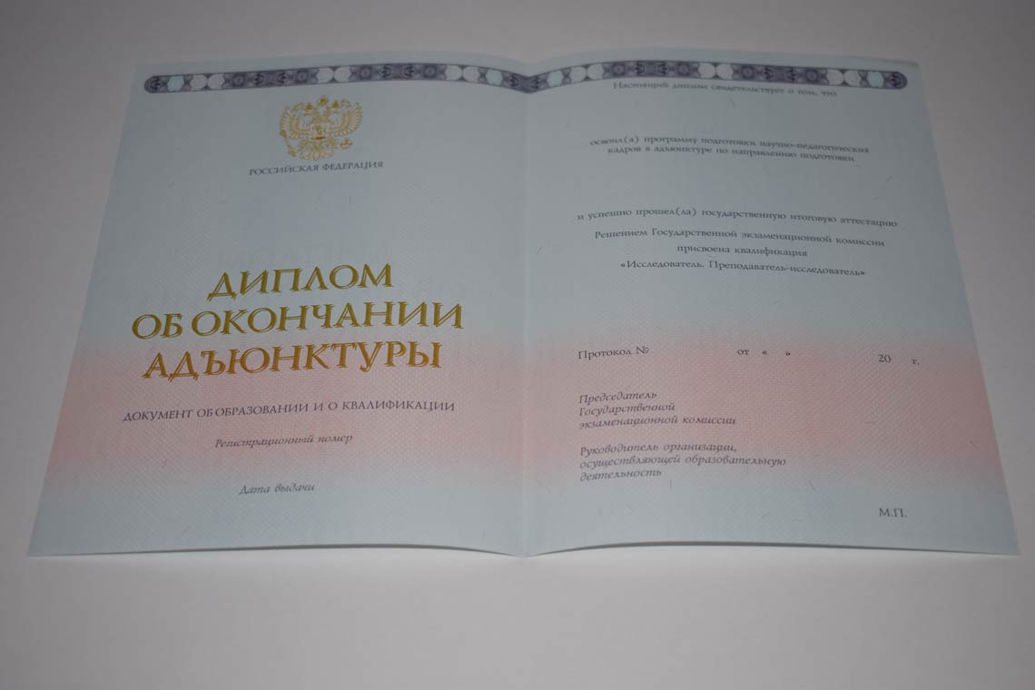 Диплом Адъюнктуры 2014-2025 в Петропавловск-Камчатском