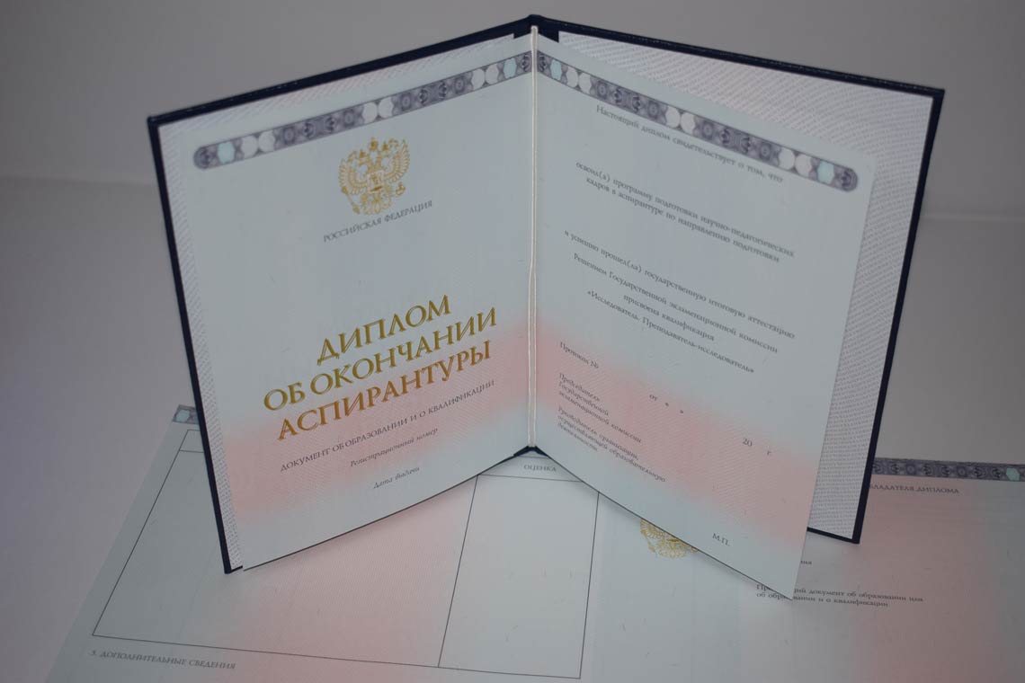Диплом Аспирантуры 2014-2025 в Петропавловск-Камчатском