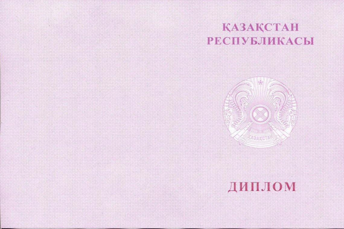 Казахский Диплом Вуза с отличием в Петропавловск-Камчатском корка оборот