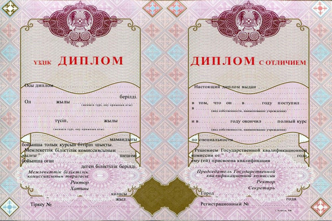 Казахский Диплом Вуза с отличием в Петропавловск-Камчатском