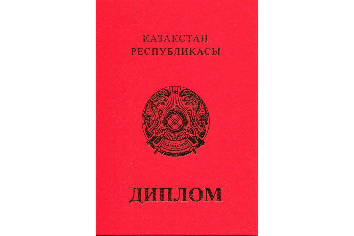 Красный Казахский Диплом Магистра в Петропавловск-Камчатском