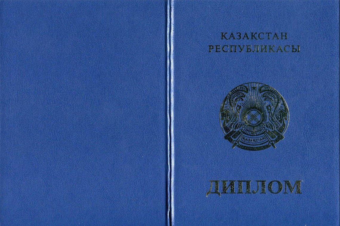 Казахский Диплом Магистра в Петропавловск-Камчатском корка