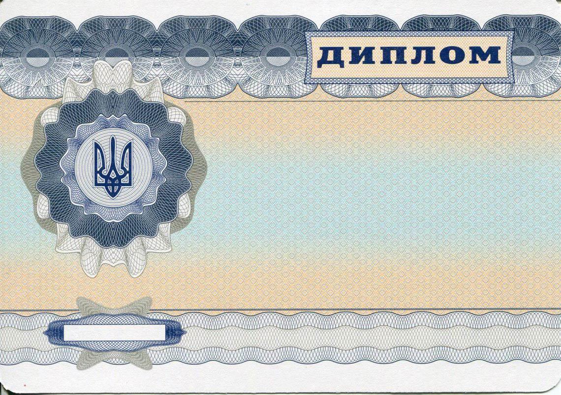 Украинский Диплом Магистра с 2000-2013 в Петропавловск-Камчатском обратная сторона