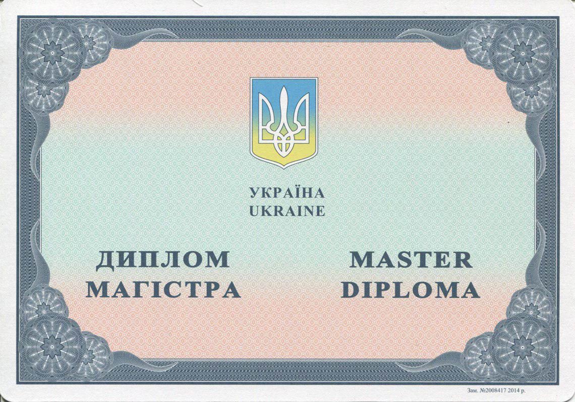 Украинский Диплом Магистра с 2014-2025 в Петропавловск-Камчатском