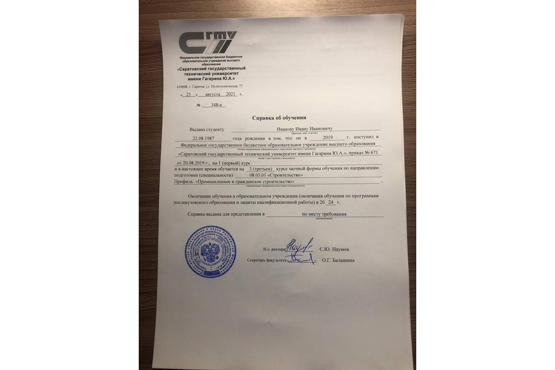 Справка об обучении в ВУЗе в Петропавловск-Камчатском
