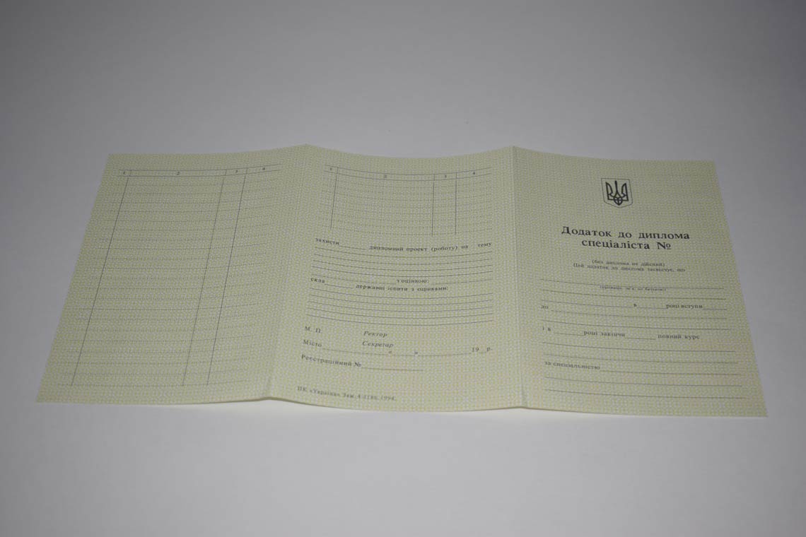 Украинский Диплом Вуза 1994-1999 в Петропавловск-Камчатском приложение